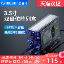 Orico Aureko 3 5-inch dual-disk raid hard disk box with array USB3 0 desktop laptop universal external mechanical hard disk read mobile hard disk box Type-