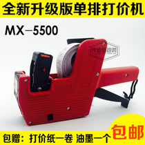 5500 single-row pricing machine bargaining machine pricing machine price gun commodity price tag machine