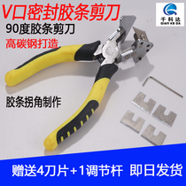 Rubber strip V cut 45 degrees 90 degrees angle missing pliers scissors EPDM door and window rubber strip scissors sealant strip pliers