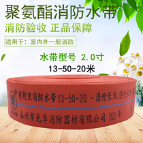 Red fire hose 50 national scale 13 -50-20 -50-20 25 m polyurethane Two inch thickened fire truck pumping water
