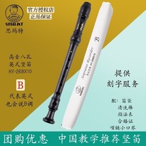 SMART Sismat clarinet treble treble 8 eight-hole Baroque English B student classroom beginner C tune instrument Black
