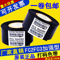 Printing machine ribbon 2530mm100m35fc2fc3 printing production date packaging machine imported thermal transfer ribbon