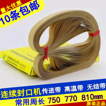  FR-900 automatic continuous sealing machine accessories Daquan heat sealing belt 750 770 810mm high temperature resistant belt