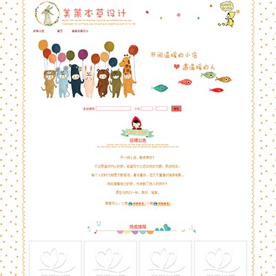 A85 Taobao shop decoration template mother and child childrens shoes pajamas socks home clothing hand-painted lazy version permanent