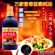 Vanjiaxiang Mushrooms Vegetarian Oyster Oil 1L Loaded Pure Vegetarian Taiwan Original Imported Vegetarian Seasoning Condiment Vegetarian Oil Consumption