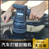 Car waxing and glaze sealing machine coating machine 220V adjustable speed Shaker scratch repair beauty paint polishing machine