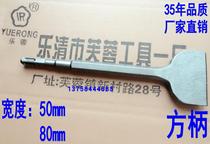 Square shank chisel dual-purpose masonry chisel large flat 50 wide 80 wide wide widen 17*280*50*80