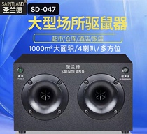 St. Landers new high-power ultrasonic electronic mouse repellent mouse exterminator electronic meowing high-power SD-047