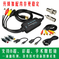 Free drive USB video capture card recording B-ultrasound color ultrasound Medical equipment One drop of blood detection Laparoscopic gastroscope microscope