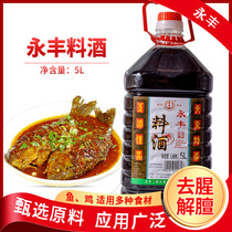 (Yongfeng Beijing cooking wine 5L) to go to the fishy to solve the fragrance of the seasoning cooking fried dishes 5000g restaurant