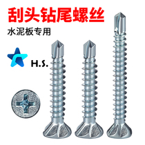 Cement plate screw iron plate scraper with ribs galvanized opening screw 3 5 × 25 calcium silicate plate knife edge drilling tail nail