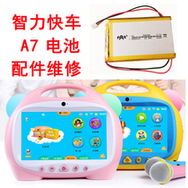 Intelligence Express A7 childrens story machine battery rechargeable early education machine charging port learning machine tail plug accessories repair