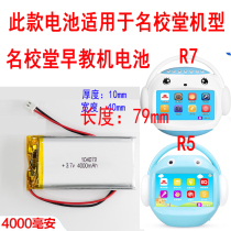 Famous school hall R5R7G5 early education machine battery 100 million meters sunshine UN-02 video learning machine battery blue baby battery