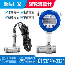 Turbine flowmeter Water liquid diesel methanol gasoline alcohol Stainless steel electronic digital display LWGY flow sensor