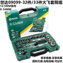 Shida 09099 Auto Repair and Protection Sleeve Combination Tool 32-33 Large Flying Ratchet Wrench 8-32MM Set Empty Box