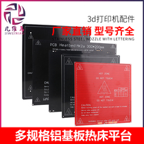 3D printer hot bed platform accessories aluminum substrate creative MK3 large size PCB heating aluminum plate UM2 heating plate