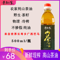 Bama Mountain tea oil edible oil Guangxi wild tea seed oil farmhouse self-squeezed pure tea seed oil maternal moon oil