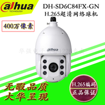 dahua dahua 4 million pixel networks ball machine DH-SD6C84FX-GN infrared 150 m 360 du rotation