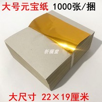 Large Yuan Treasure Paper Gold Paper Large Size Burned Paper Sacrifice Religious Buddhist Products Tin Foil Yellow Paper