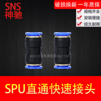 SNS shen chi qi dong straight connector SPU-4 SPU-6 SPU-8 SPU-10 SPU-12 SPU-14
