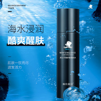 Mens Soothing toner moisturizing and refreshing deep moisturizing balance water and oil essence skin care products