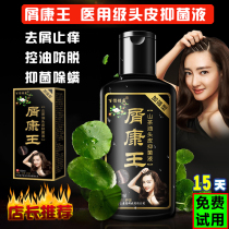 Kang anti-dandruff itching shampoo men anti-dandruff oil control anti-hair loss xi tou gao mites dandruff artifact