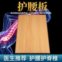  Solid wood waist guard hard bed pad to protect the lumbar spine Spine lumbar disc protrusion artifact Single lumbar support lumbar gasket