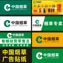 China tobacco shop counter advertising stickers cigarette cabinet publicity poster tobacco Glass stickers