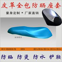 Suitable for Yamaha Qiaoge I(Jog-i) pedal motorcycle seat cover cushion leather rainproof sun protection seat bag seat leather