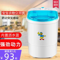 Home Small Sloth Washing Machine Dorm Room Baby Boy Baby Mini Single Semiautomatic Wash Socks Underwear deviner