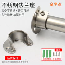Thickened wardrobe hanger support detachable clothing rod base stainless steel tube seat round tube Crescent opening flange seat 25