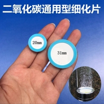 Universal Mufan carbon dioxide purifier Ceramic replacement sheet Refinement sheet atomization sheet 20mm 31mm