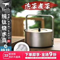 Keith Kaisi pure titanium kettle gas induction cooker universal with titanium tea filter can cook tea kettle titanium tea set