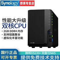 Group Hui (Synology) DS220 dual core double disc bit NAS disk array box network storage service