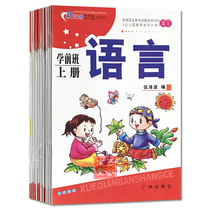 A full set of 13 new tiandie kindergarten textbooks for quality education before learning Guangzhou Publishing House