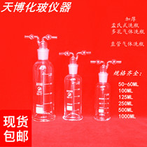 Meng's style washing bottle thickened porous gas washing bottle 50 100 250 500 1000ml 2500ml washing bottle
