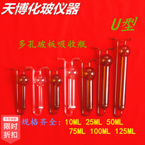 White brown U shaped porous boglass absorbing bottle 10 25 50 75 125ml porous boglass absorbing tube