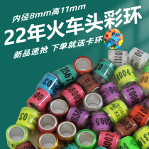 2022 pigeon foot ring without license locomotive color ring pigeon foot ring pigeon ring foot ring equipment equipment
