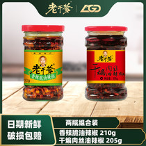 (Two bottles combination)Guizhou old godfather spicy crispy fried shredded meat sauce Hot sauce Chili sauce Bibimbap noodle sauce