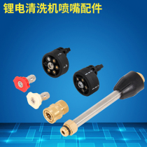 High-voltage wireless lithium cleaning machine accessories rotating six-speed adjustable nozzle booster car washing machine household tools