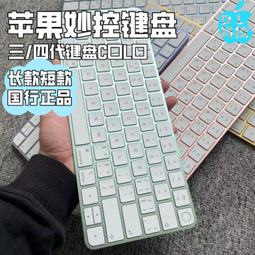 苹果妙控键盘三代-苹果妙控键盘三代促销价格、苹果妙控键盘三代品牌- 淘宝