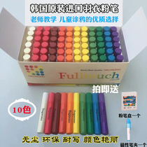 South Korea imported HAGOROMO Japanese feather chalk dust-free environmental protection color children graffiti teacher teaching