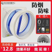 Household range hood check valve anti-return air kitchen special bathroom bath check valve exhaust port anti-odor valve