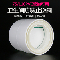 75 110PVC check valve anti-odor valve toilet exhaust port anti-return air bath exhaust pipe check valve anti-odor