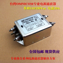 Taiwan OMNICOM power filter 20A220V power purifier dual-stage enhanced CW4L2-20A-S