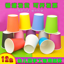 Colored paper cup kindergarten handmade 12 colors disposable mixed thick red orange yellow blue green Black White