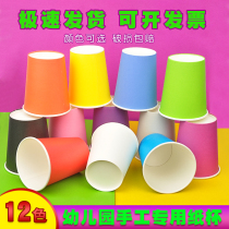 Color paper cup kindergarten handmade 12 kinds of colors one-time mixed thickened red orange yellow blue green black and white