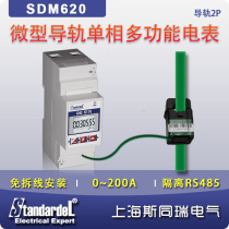 Micro single-phase rail electric meter SDM620 RS485 dormitory charging pile electric energy free line installation