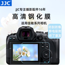 JJC is suitable for Canon R6 tempered film R5 camera screen film Canon EOS R6 R5 R RP screen protection film tempered film camera film sub screen film shoulder screen film