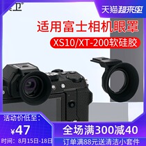 Jiwei is suitable for Fuji XS10 goggles X-T200 camera viewfinder accessories Goggles SLR soft silicone protective mirror